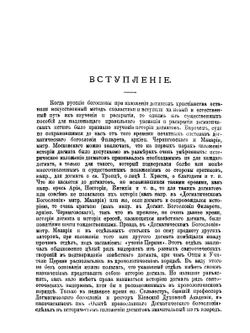 Историческое изложение догмата об искупительной жертве Господа нашего Иисуса Христа | И. Орфанитский