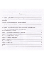 Маленький принц. Опера-мюзикл по мотивам сказки Антуана де Сент-Экзюпери. Клавир