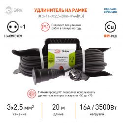 Удлинитель силовой ЭРА UFx-1e-3x2,5-20m-IP44(KG) на рамке с заземлением 1 розетка 20 м КГ 3х2,5мм2