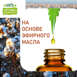 Хлопок, отдушка для свечей и мыла