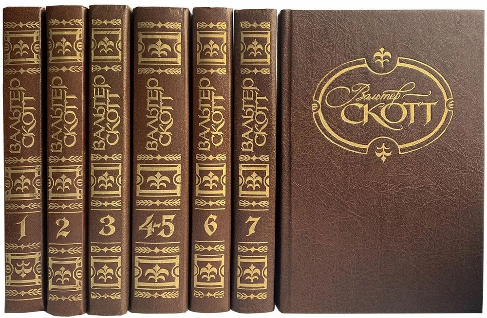 Вальтер Скотт. Собрание сочинений в 22-ти томах