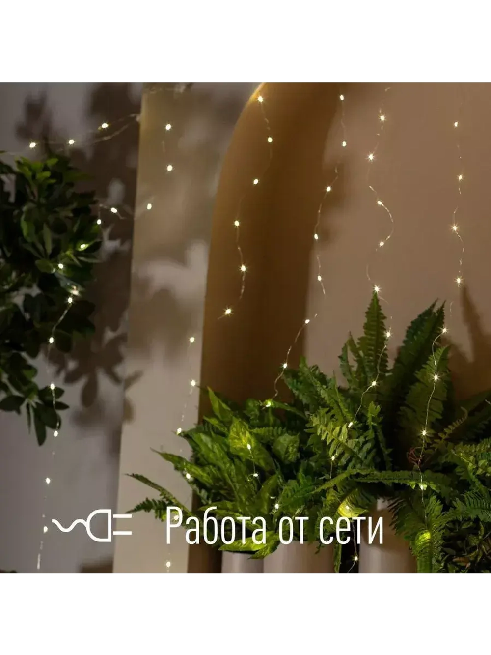 Гирлянда Дождь 3х2м, 240 LED, прозрачный провод, 8режимов