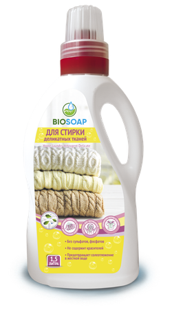 Средство для машинной и ручной стирки деликатных тканей Home laundry detergent Delicate, 1,5л
