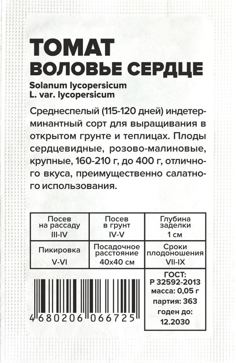 Томат Воловье сердце (Розовое) 0,05г Семена Алтая