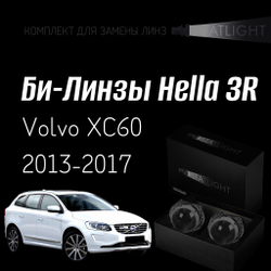 Би-линзы Hella 3R для фар на Volvo XC60 2013-2017 AFS , комплект биксеноновых линз, 2 шт