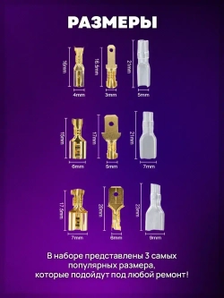 Клеммы для проводов обжимные (соединители) 100 предметов, 3 вида "лопатки"