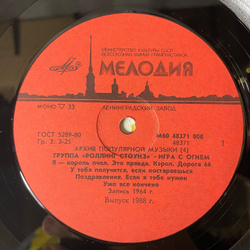 Винтажная виниловая пластинка LP Роллинг Стоунз, Rolling Stones, Игра С Огнем, Play With Fire (СССР 1988) Архив Популярной Музыки 4