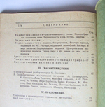 "Почерк и личность (Способ определения характера по почерку, графологический метод изучения личности)". Д.М. Зуев-Инсаров, графолог-эксперт. 1930г. - антикварное издание