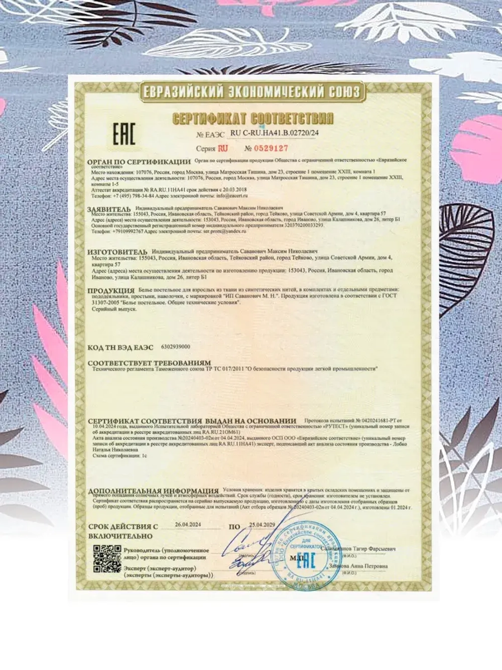 Постельного белье 2 спальное