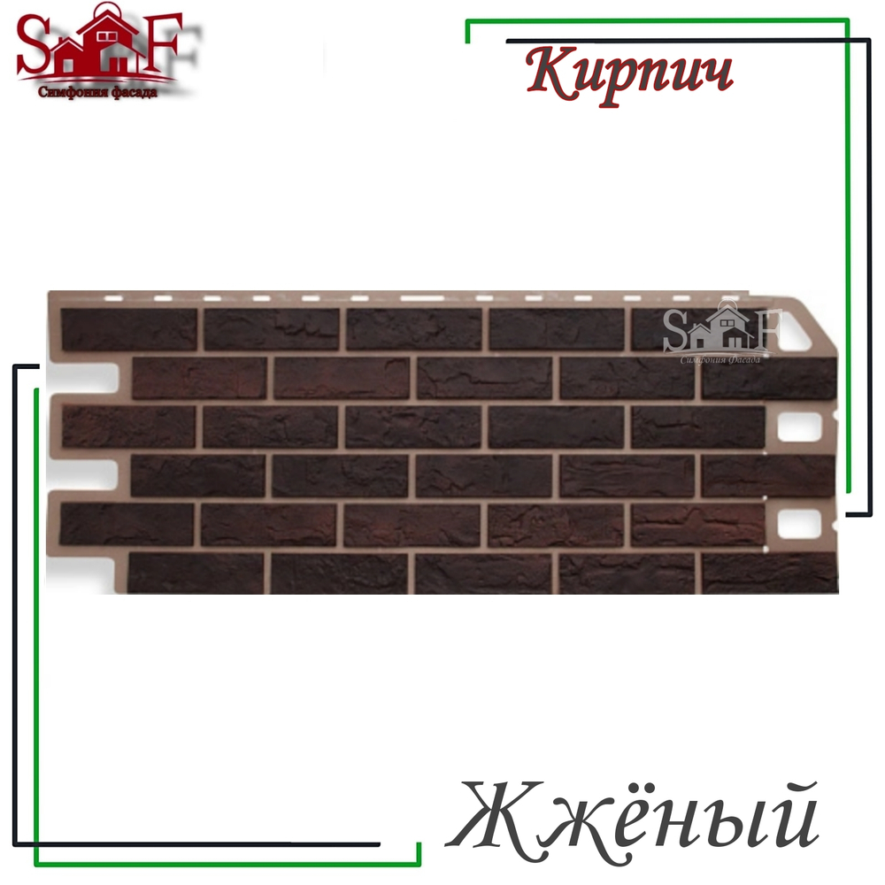 Фасадная панель Альта-профиль Кирпич Жженый 1130х470 мм 0,46 м2