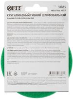 39855 Алмазный гибкий шлифовальный круг 100 мм, Р 800 АГШК (липучка), сухое шлифование FIT