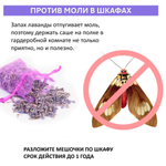 Ароматические саше - Лаванда