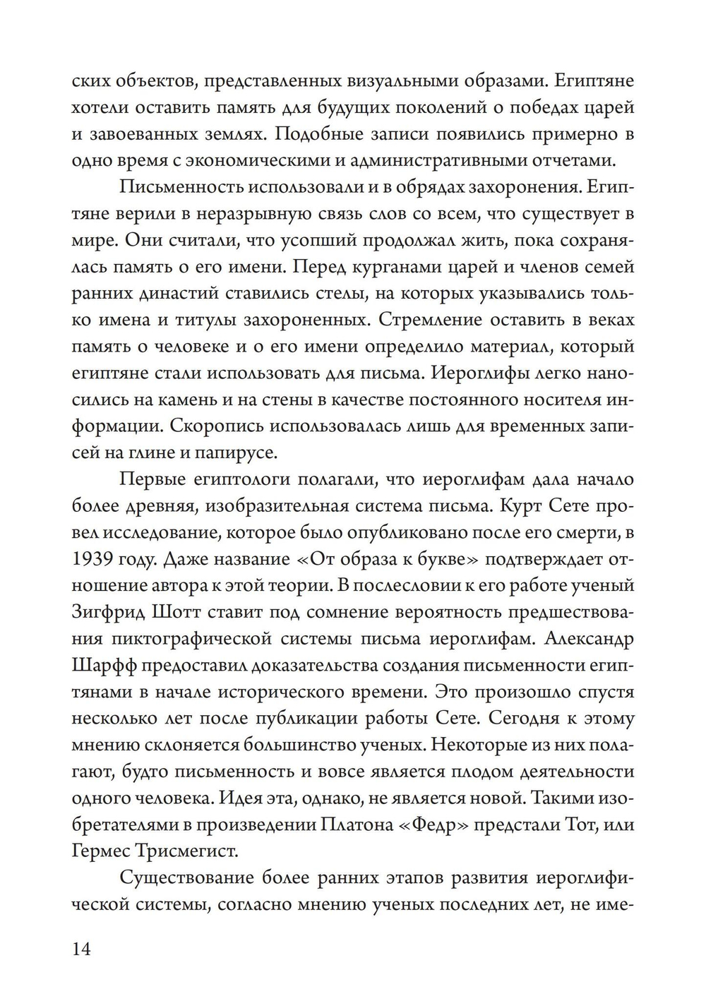 От идеи к образу. Сборник эссе о древнеегипетской мысли (PDF)