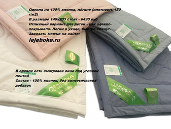 Новинки летнего сезона - одеяла для лета, без пододеяльника