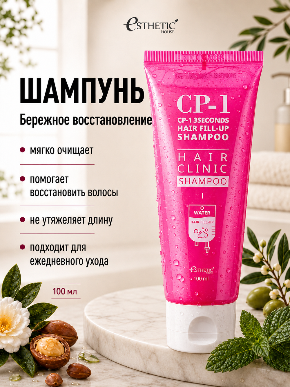 ESTHETIC HOUSE Набор шампунь и бальзам для волос Восстановление CP-1 3Seconds Hair Fill-Up 2х100мл