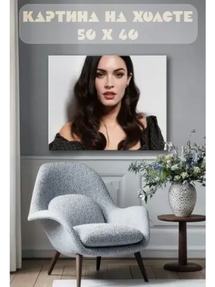 Картина на стену 40 X 50 Меган Фокс