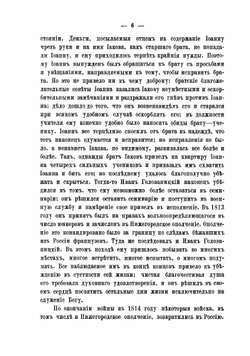 Сказание о жизни и подвигах блаженныя памяти старца схи-архимандрита Илиодора, подвизавшагося в Глинской пустыни | Иасон