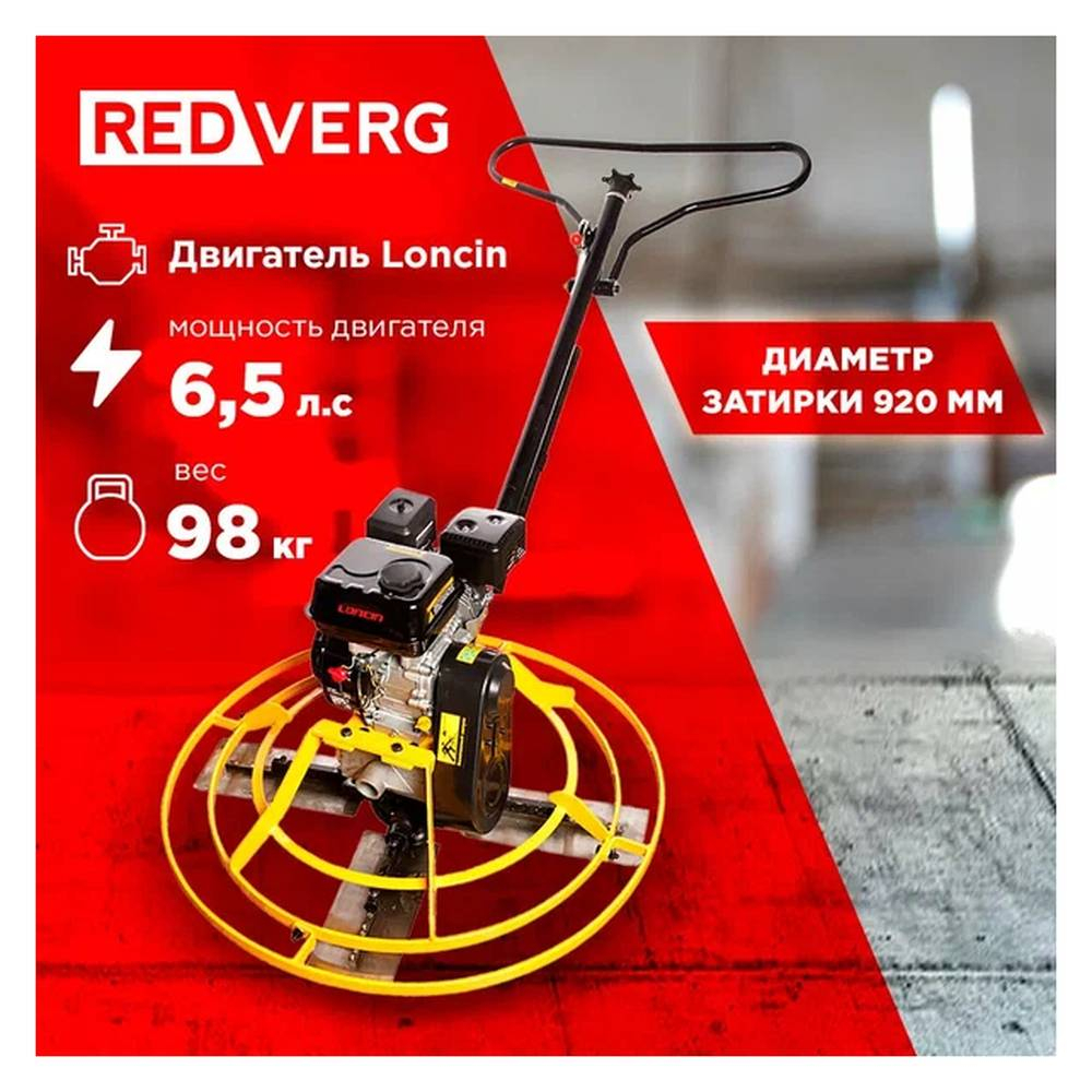 Затирочная машина REDVERG RD-PT1000G