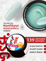BSG Жёсткий гель для наращивания Konfityur НИЗКАЯ ВЯЗКОСТЬ №139 (13 г)