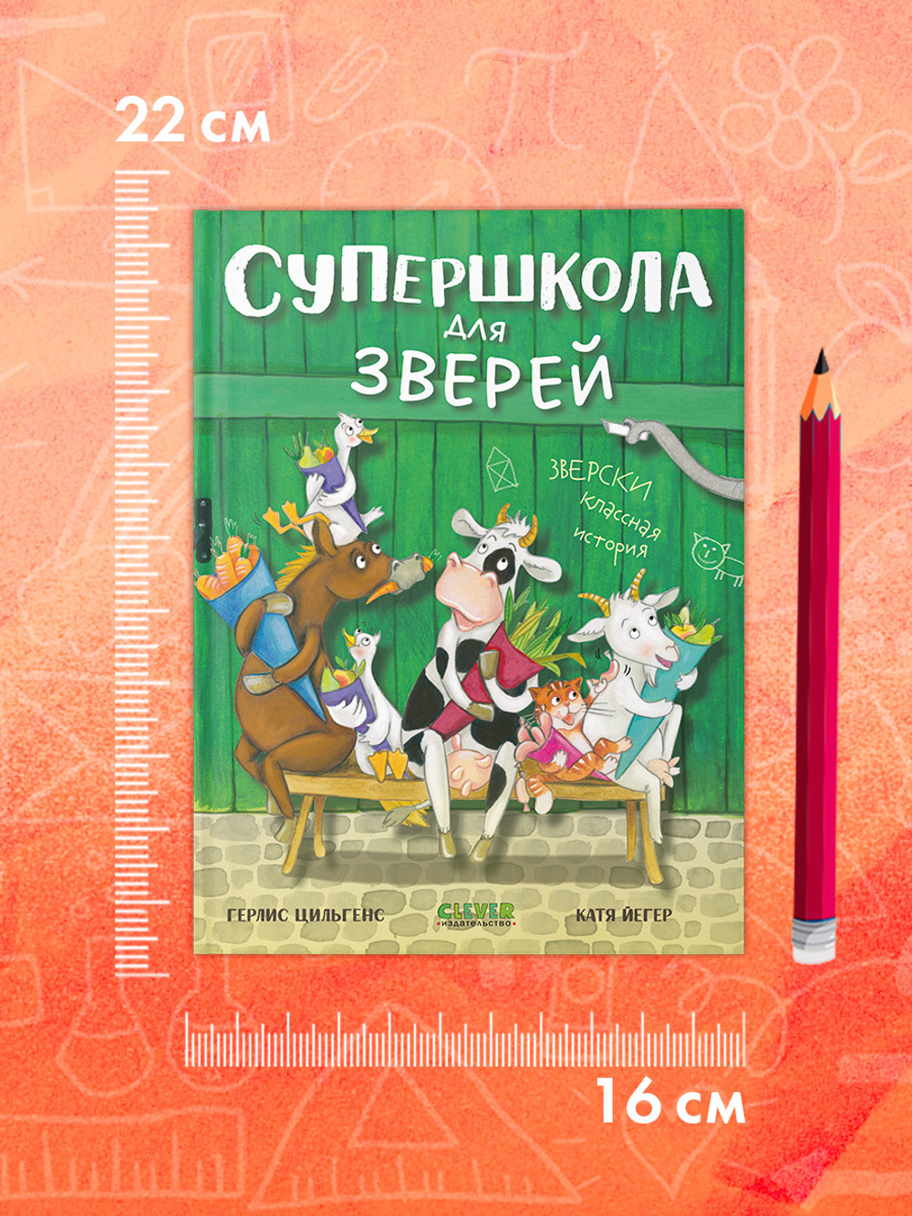 CLEVER-чтение. Супершкола для зверей купить по цене 479 ₽ в