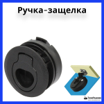 Ручка-защелка, черная (10261830)
