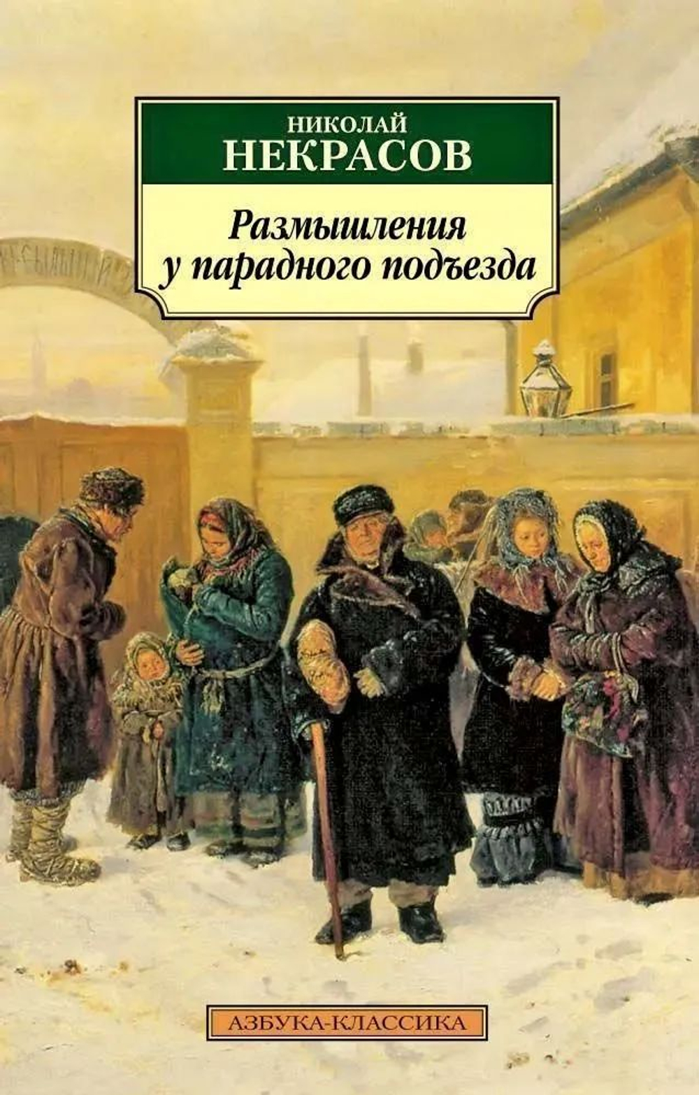 Размышления у парадного подъезда : Стихотворения