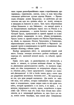 Алтайская церковная миссия. посвящается основателям перваго в отечестве Миссионерскаго общества одним из его члено | Нет автора
