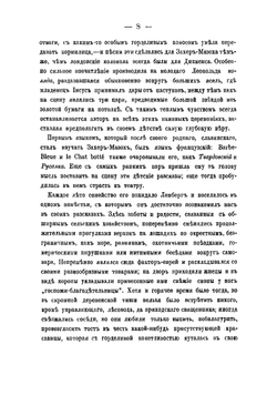 Завещание Каина. Галицкие рассказы | Захер-Мазох Леопольд фон