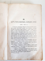 "Откуда пошла русская земля и как стала быть. Том 3. Русская история в повестях". А.Разин, В.Лапин. 1879 г.