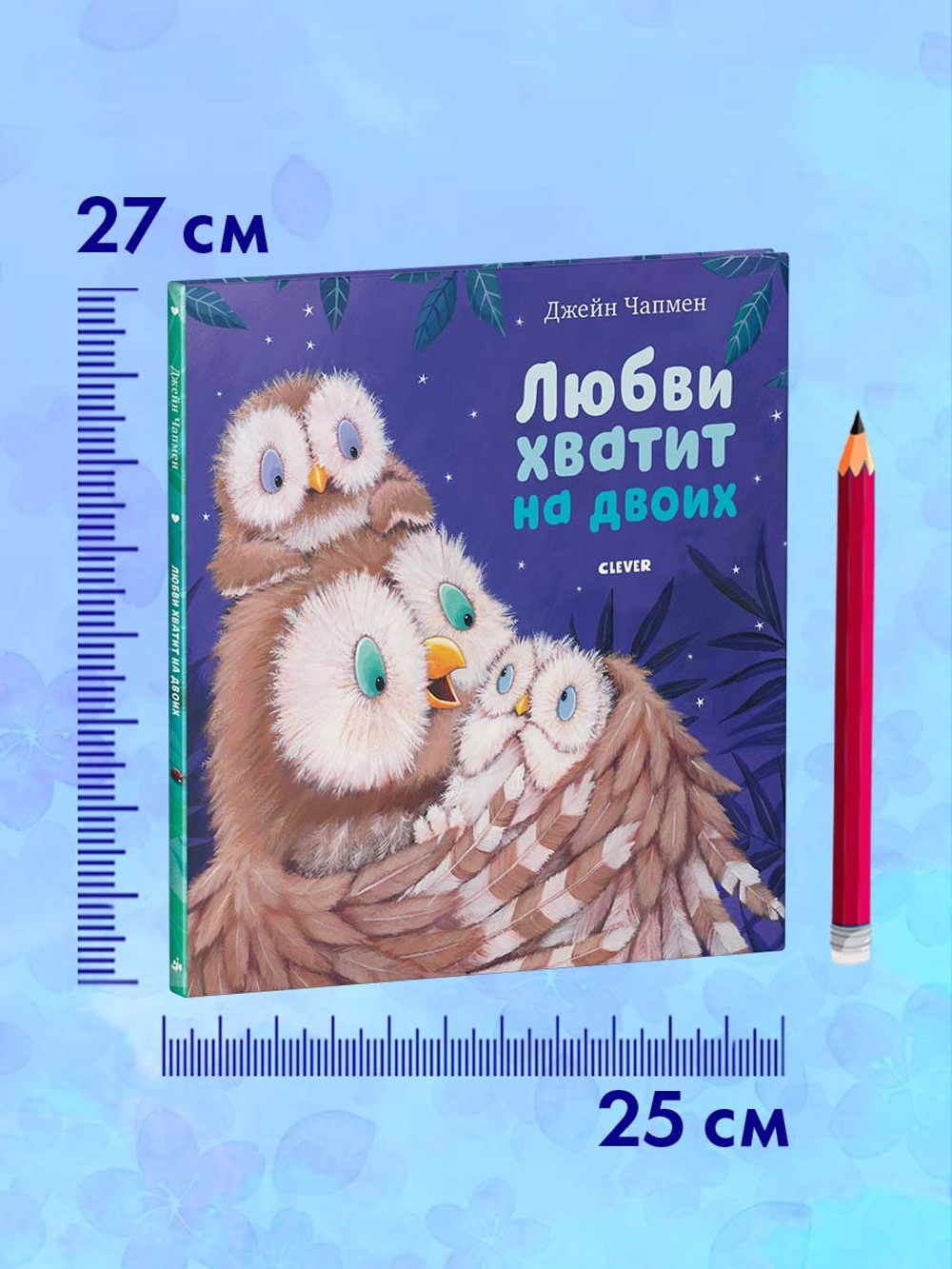 Книжки-картинки. Любви хватит на двоих