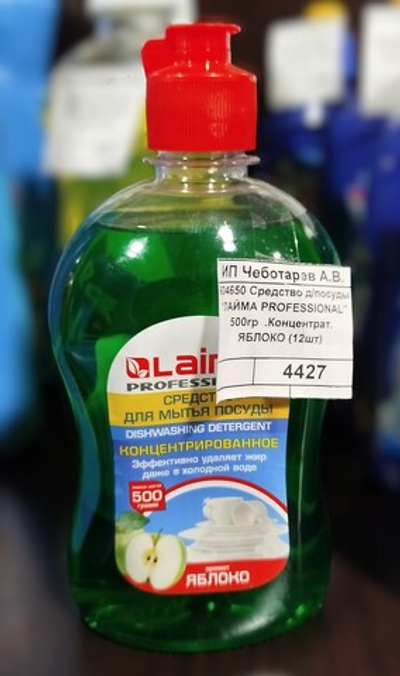 604650 Средство д/посуды "ЛАЙМА PROFESSIONAL" 500гр  .Концентрат. ЯБЛОКО (12шт)
