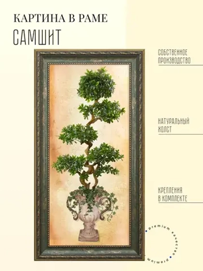 Картина на стену интерьерная на холсте 26*50 см