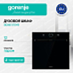 Духовой шкаф Gorenje BOS6737SYB