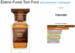 Tom Ford Ford Ebene Fume