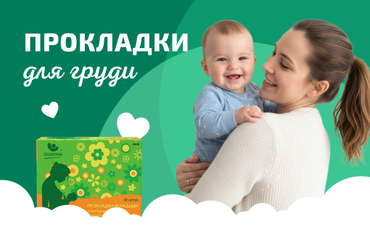 Прокладки для груди