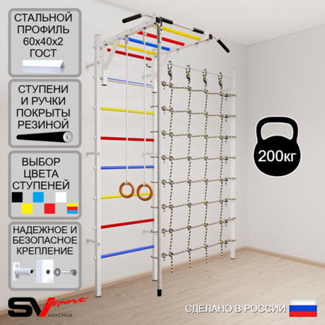 Шведская стенка Sv Sport усиленная 6330 (Турник рукоход/Канат/Кольца/Канатный лаз)