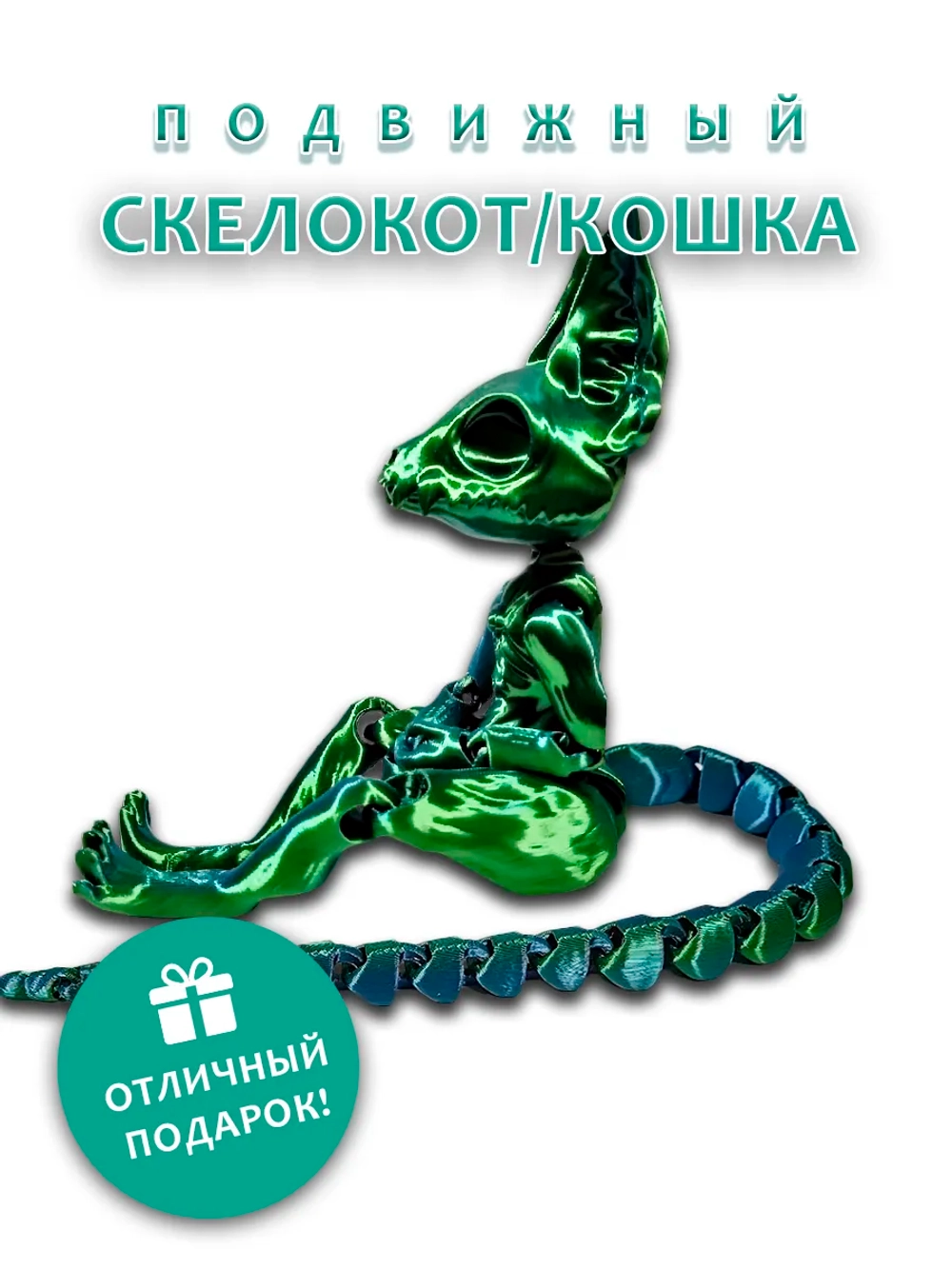 Скелет Кошки