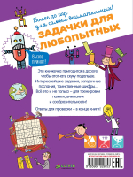 Задачки для любопытных