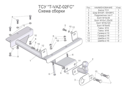 Фаркоп с унив. электрикой Smart (со съемным шаром) для 1119, 2192 (2004/2016/2017) (калина 1/2, гранта (хетчбек) арт.T-VAZ-02FC