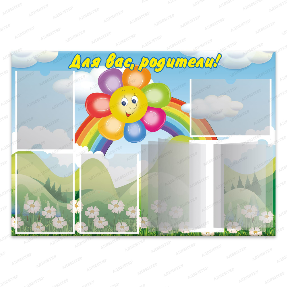 Стенд Для вас, родители! с карманами А4 и перекидной системой Семицветик 968