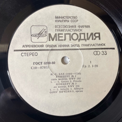 Винтажная виниловая пластинка LP И. С. Бах, Олег Янченко, Концерты Для Органа (СССР 1985)