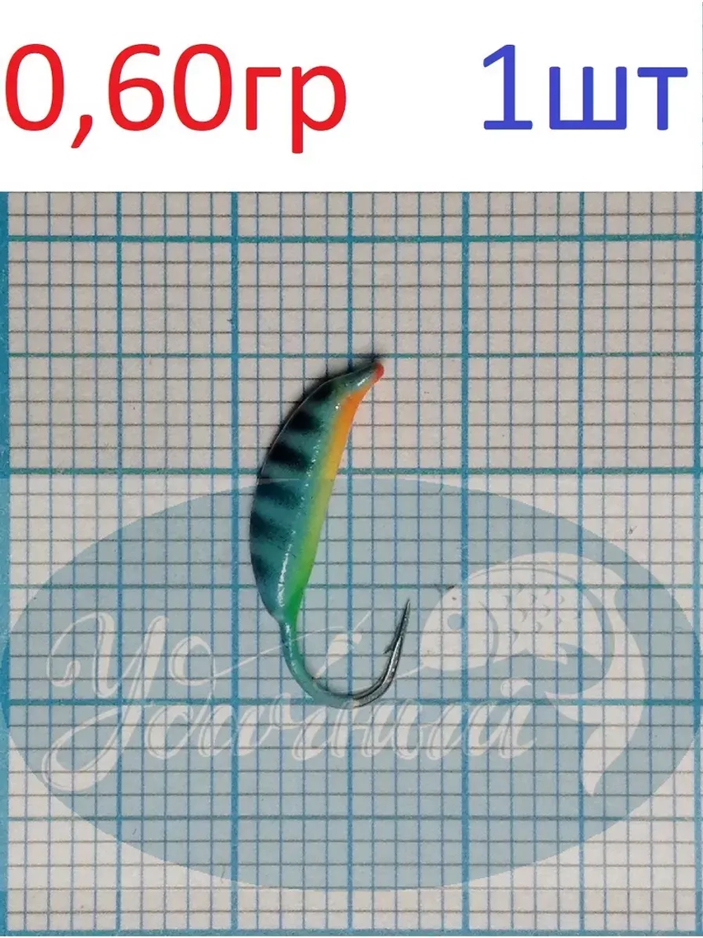 Мормышка вольфрамовая Супер банан с ушком