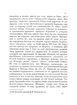 Кирилл и Мефодий. словенские первоучители | Коллектив авторов