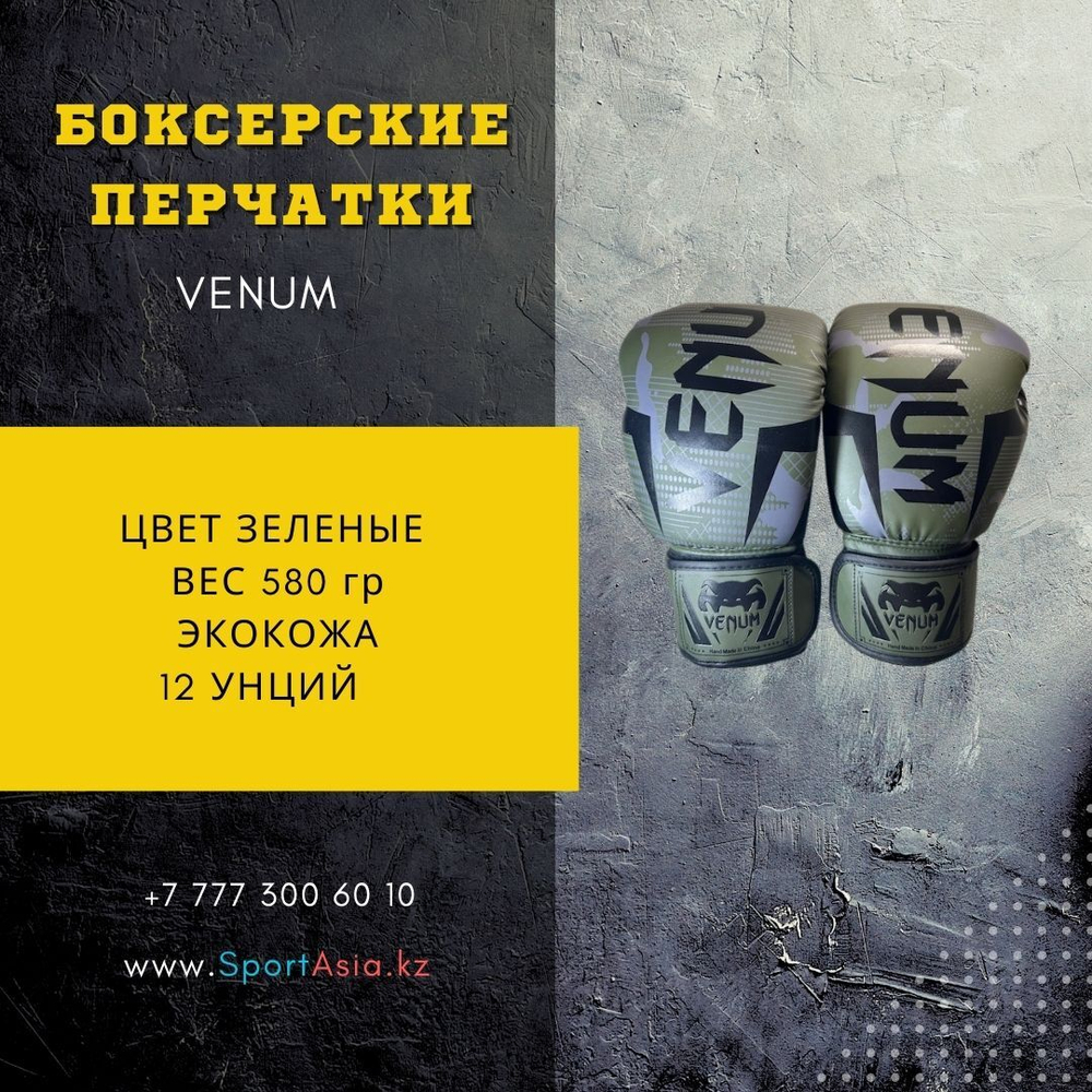 Боксерские перчатки Venum 12 OZ