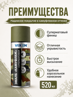 VIXEN Эмаль "КАМУФЛЯЖ", армейский зеленый, аэрозоль 520мл VX-06020