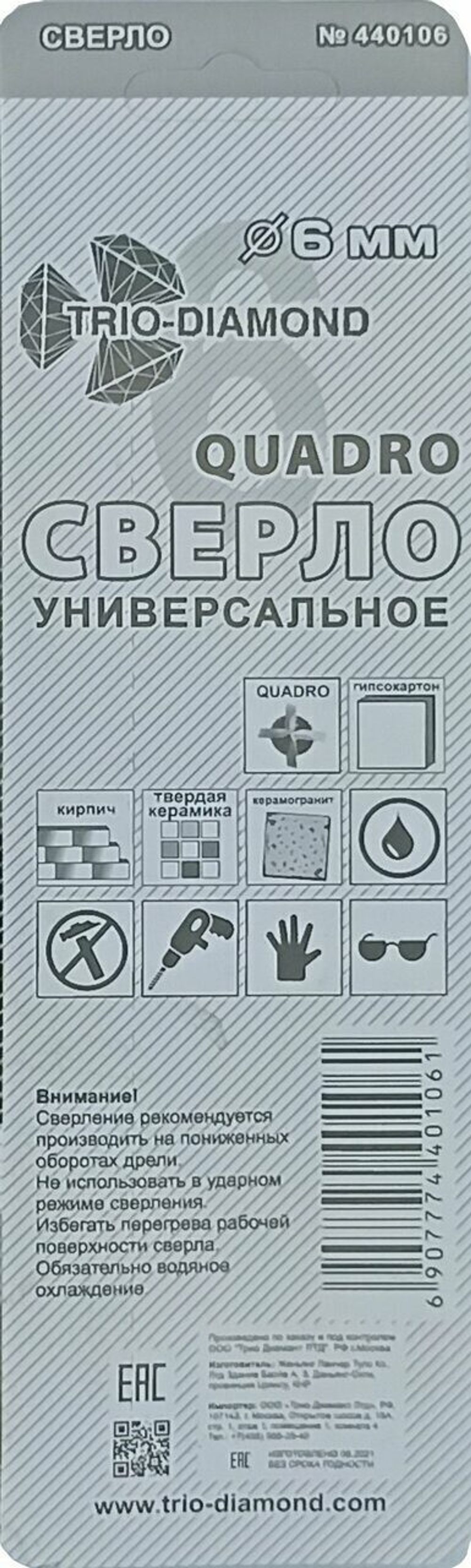 Сверло универсальное квадро 6мм 440106