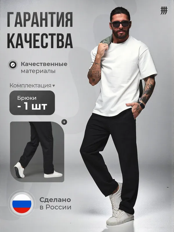 Штаны спортивные прямые черные