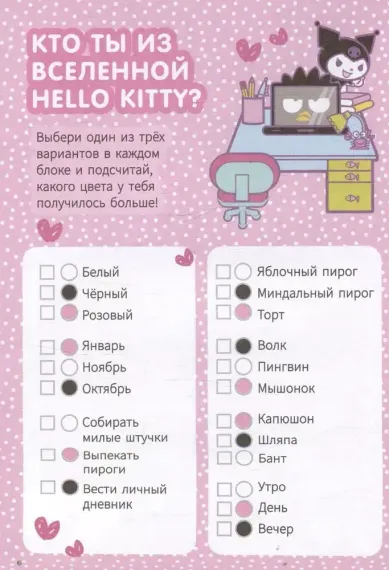 Kuromi. Мой дневник с анкетами и наклейками