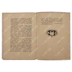 Пушкин А. С. Барышня-крестьянка. Рис. М.В. Добужинского, ред. Б. Томашевского и К. Халабаева. 1923.