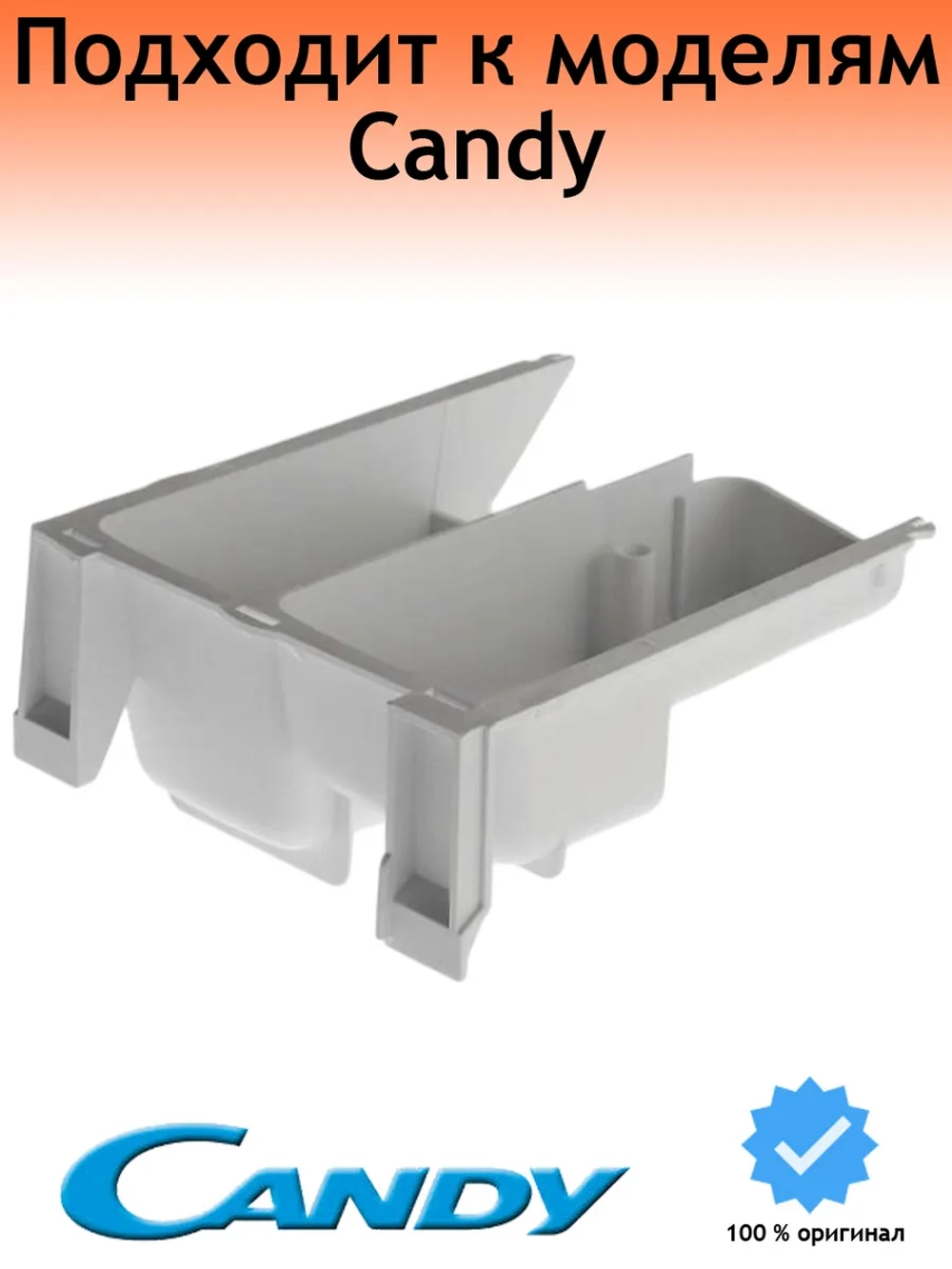 Дозатор для стиральной машины 0530082012 Haier